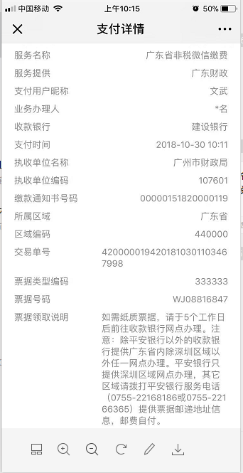 惠州市2019年初级会计师网上报名缴费说明7