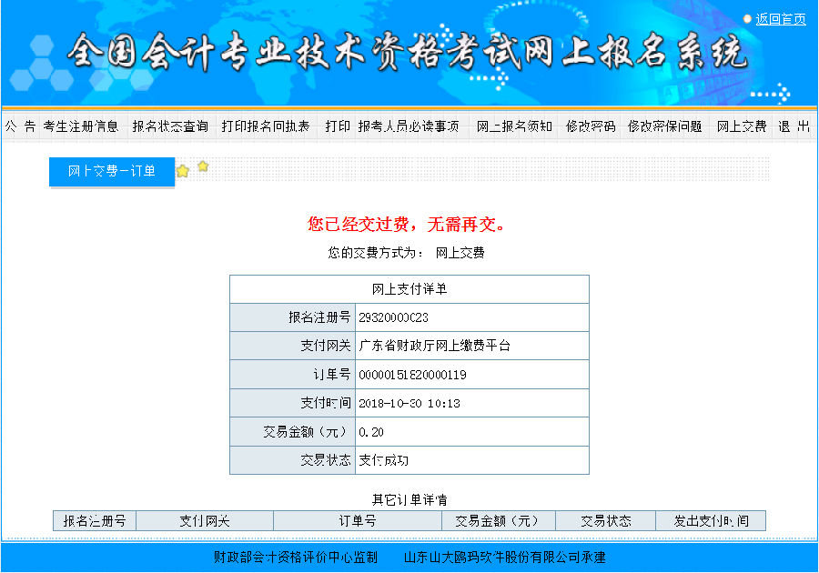 惠州市2019年初级会计师网上报名缴费说明5