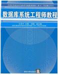 软考报名不再迷茫(数据库系统工程师篇)电子书