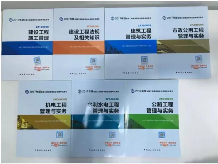 2018年二级建造师教材什么时候出版发布?二建
