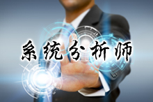 系统分析师视频教程视频_希赛网_希赛网