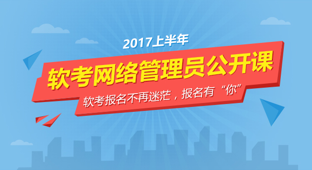 计算机软件水平考试网_2017年软考考试报名时