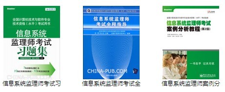 信息系统监理师考试报名须知