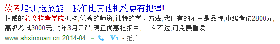 上海欣旋企业管理咨询有限公司冒充希赛软考网进行招生