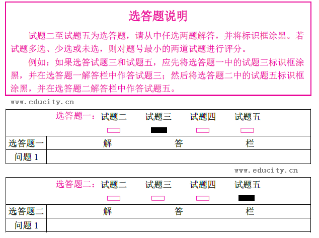 填涂答题卡（纸）须知