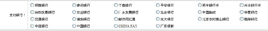 支付方式