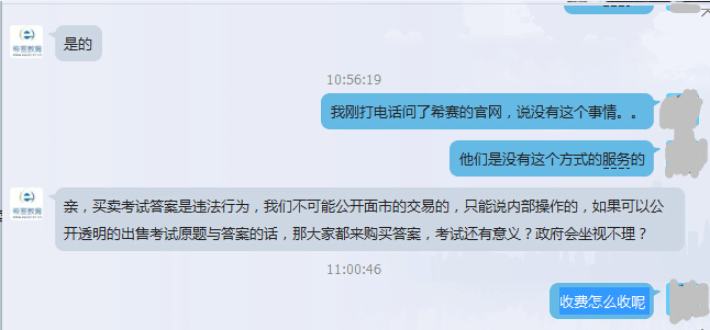 希赛就近期以希赛名义在QQ上提供买卖通信考试答案问题声明