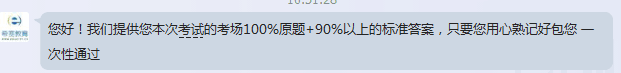 希赛就近期以希赛名义在QQ上提供买卖通信考试答案问题声明