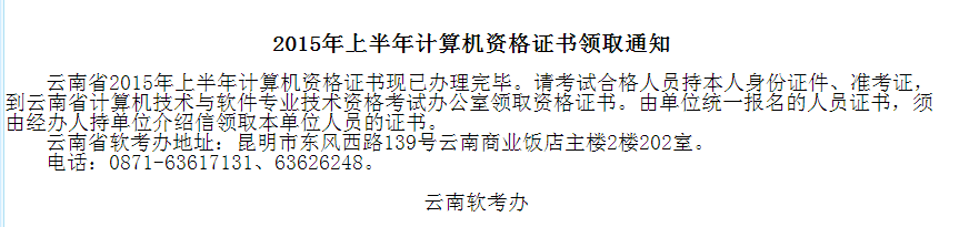 云南证书.png