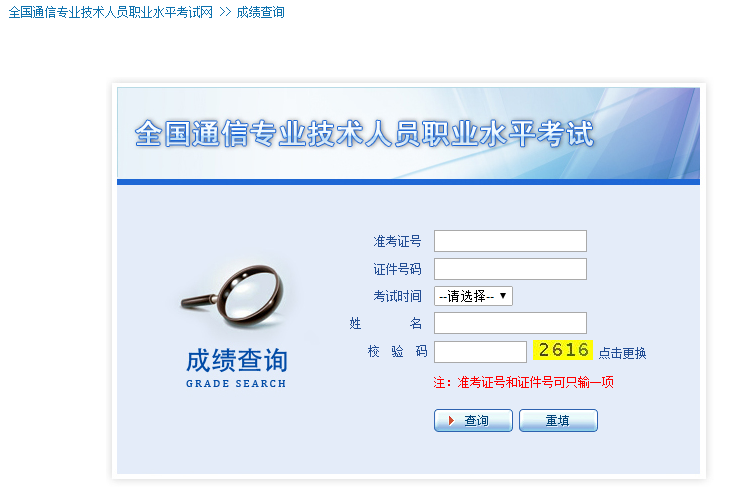 通信成绩查询1.png