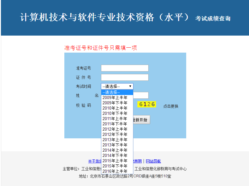 软考成绩查询.png