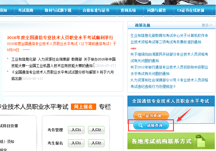 通信成绩查询.png