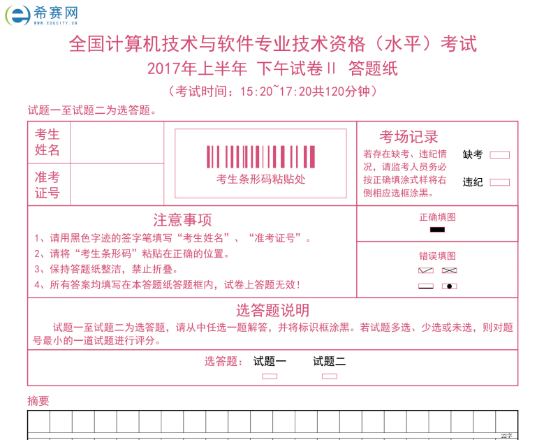 论文答题卡.png