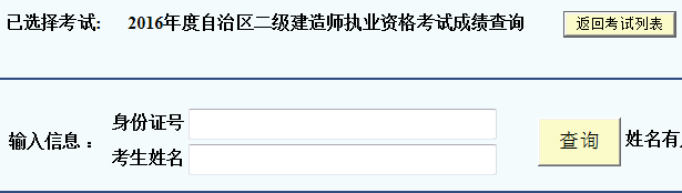 新疆2017年二级建造师成绩查询入口