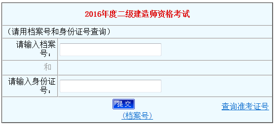 河南2017年二级建造师成绩查询时间