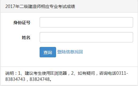 河北2017年二级建造师成绩查询入口