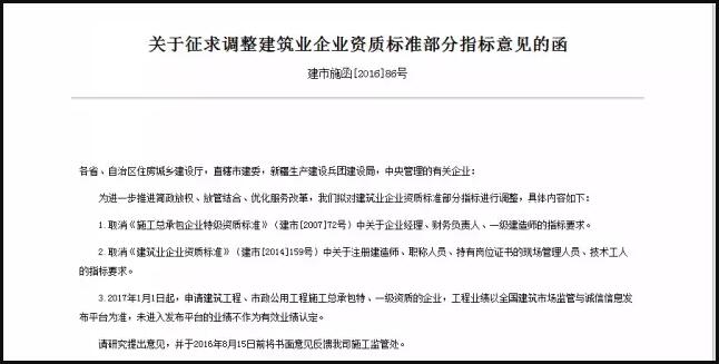 关于推进建筑业发展和改革的若干意见