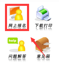 网上报名1111.png