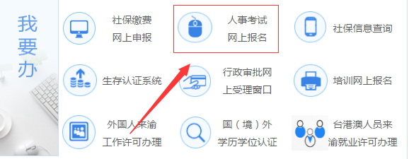 人事考试网.png