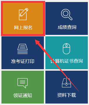 网上报名.png