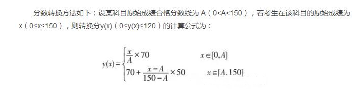 教师资格考试合格分数线