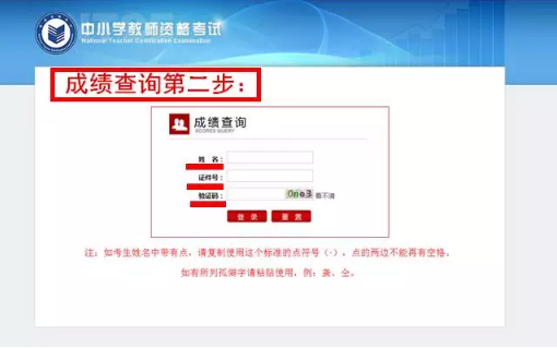 输入信息查询面试成绩