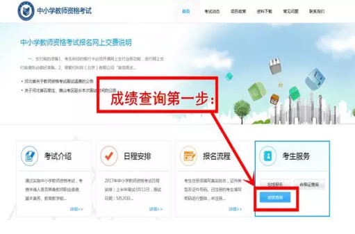 面试成绩查询登录界面