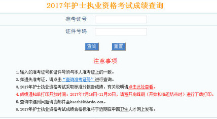 2017年护士资格证成绩查询入口