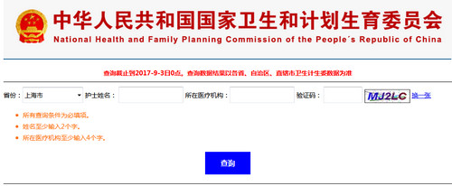 上海护士资格证注册查询入口