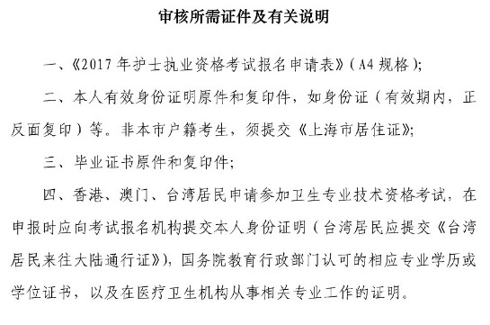 上海护士资格证现场确认材料