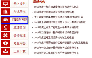 执业药师准考证打印入口
