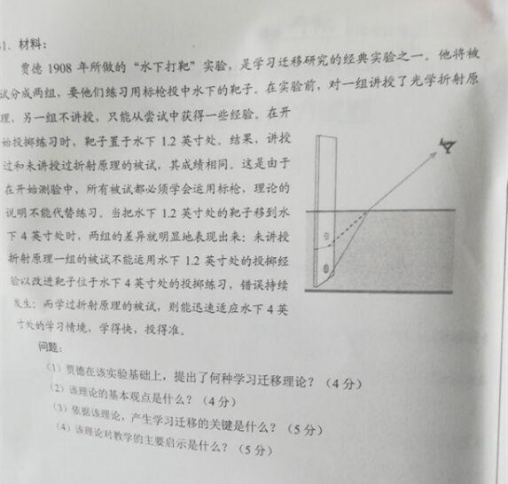 2017年下半年教师资格证考试中学教育知识与能力真题3