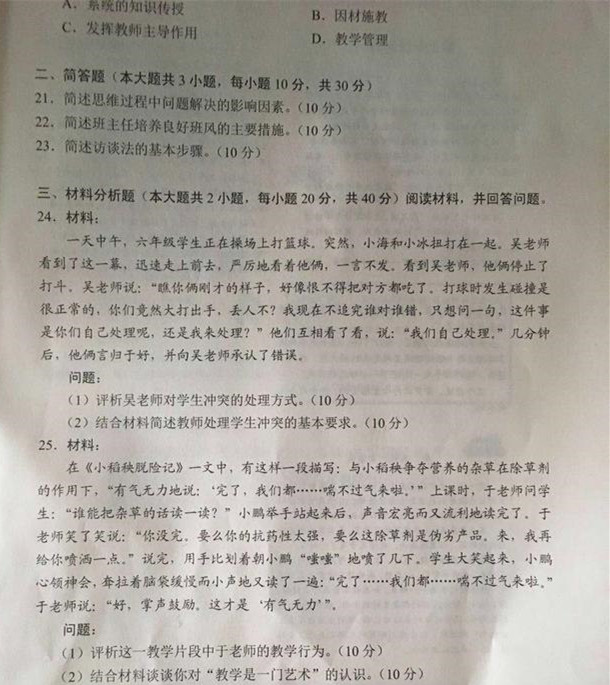 2017年下半年教师资格证考试中学教育知识与能力真题