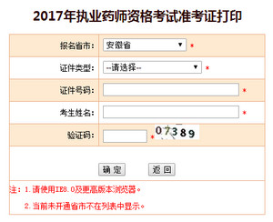 安徽执业药师准考证打印入口