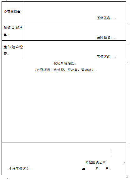 2018护士注册体检表