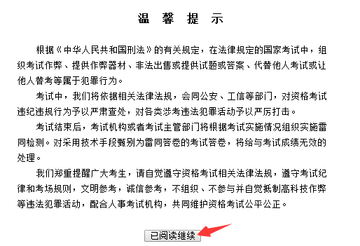 2020年山西执业药师准考证打印流程