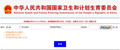 四川护士执业注册查询