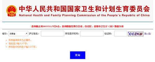 河南护士资格证注册查询