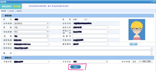 执业药师网上注册照片上传