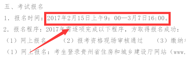 报名时间.png
