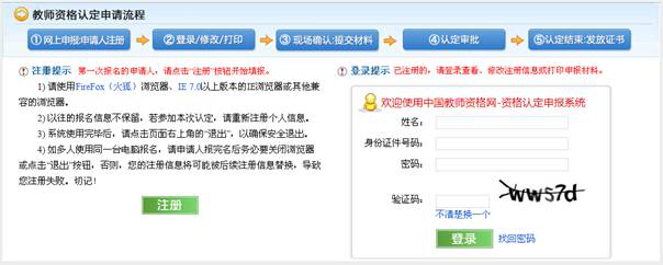 教师资格认定网上报名流程