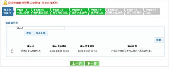 教师资格认定网上报名流程