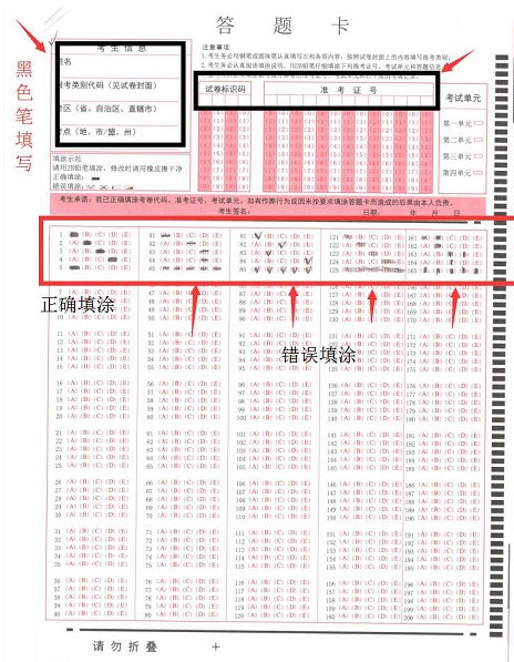 答题卡填写示范