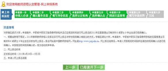 教师资格认定网上报名流程