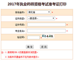 湖北执业药师准考证打印入口