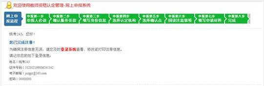 教师资格认定网上报名流程