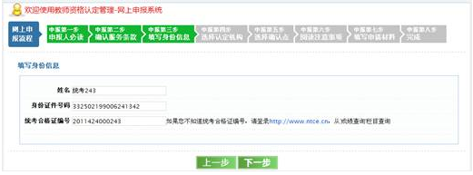 教师资格认定网上报名流程