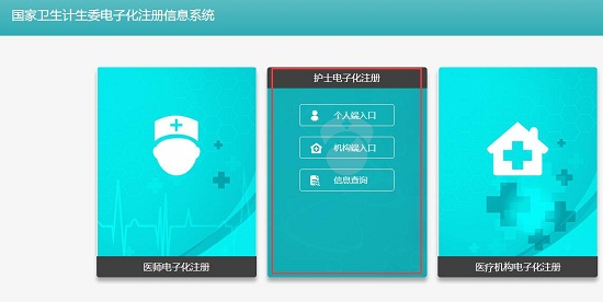 护士电子化注册登录网址
