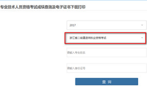 浙江二建证书打印