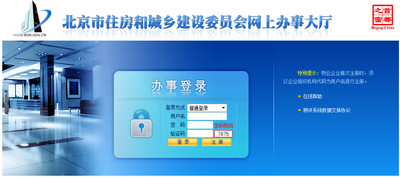 北京二建初始注册入口